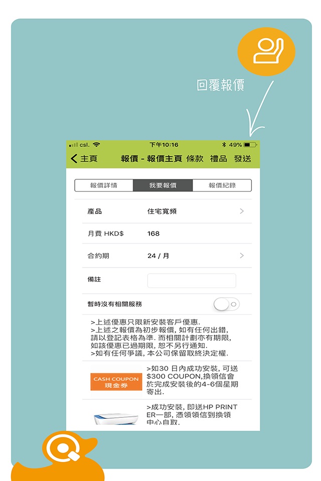 QuoQuoApp-報價鴨(銷售員版) screenshot 2