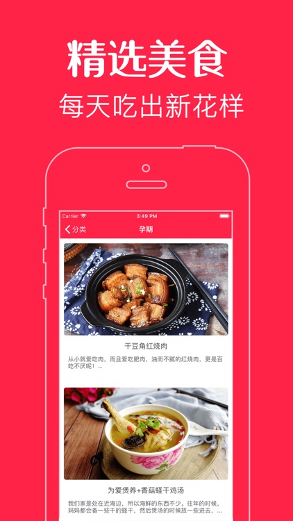 孕妇食谱-备孕期做菜食谱大全 screenshot-4