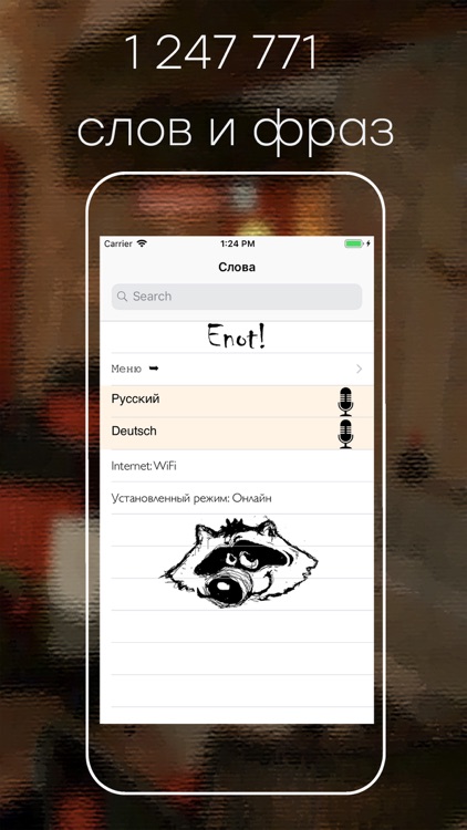 Русско <-> немецкий словарь