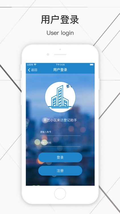 嘉艺小区来访登记助手