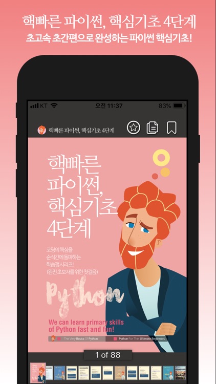 핵빠른 파이썬, 핵심기초 04단계