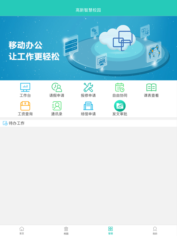 Screenshot #6 pour 湘江新区教育
