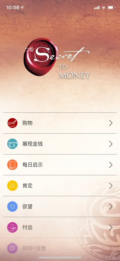 朗达·拜恩创作的《金钱的秘密》