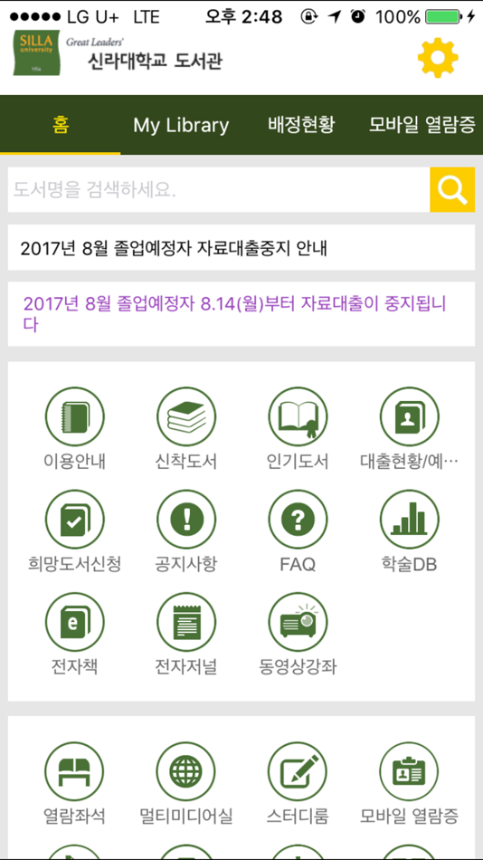 신라대학교 도서관 - 20240415 - (iOS)