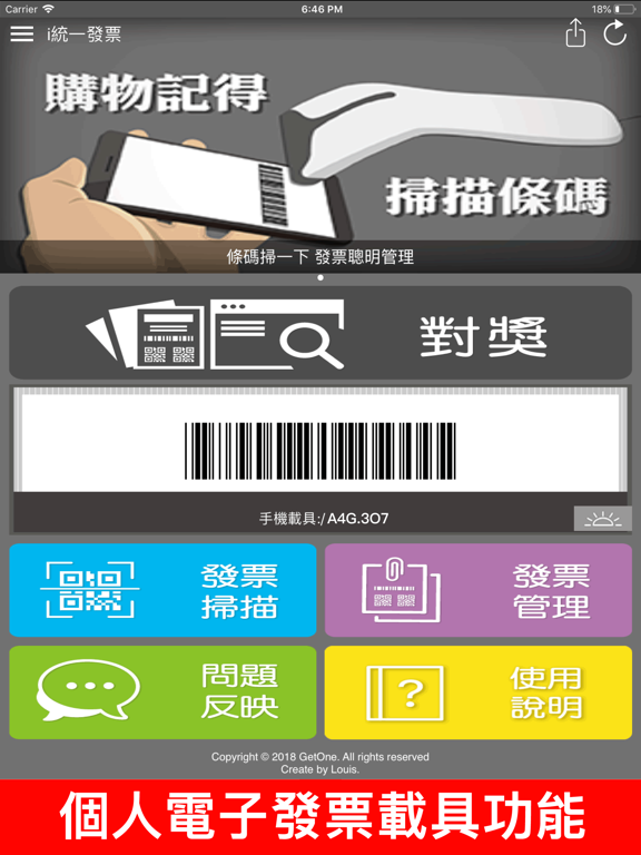 Screenshot #4 pour i 統一發票 電子發票管理工具