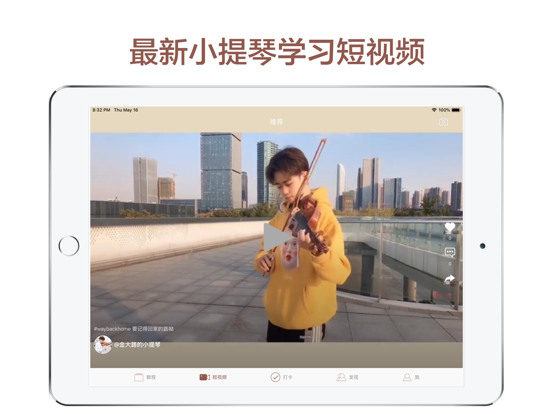 跟我学小提琴-名曲名家海量曲谱教学 iPad screenshot 2 - Education app