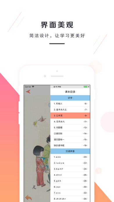 一年级语文上册-部编版最新小学语文教材 screenshot 3