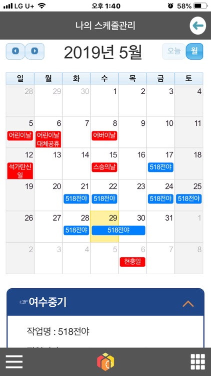 중장비통 동창인프라휴먼 screenshot-3