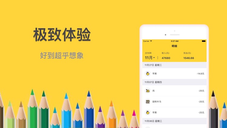 万卡记账-手机记账本