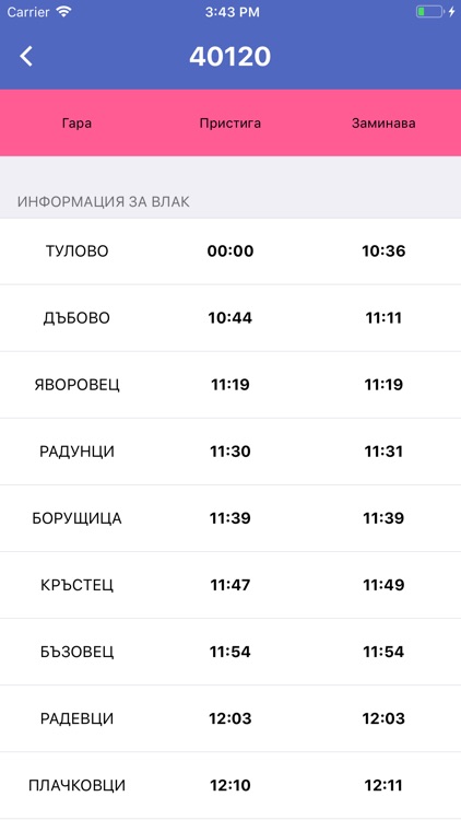 Влак БГ - Разписание и Табла screenshot-5