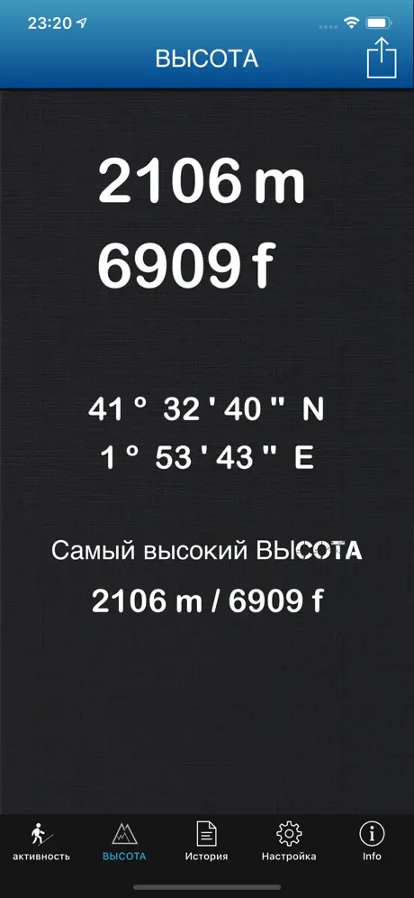 Высотомер Pro в сети