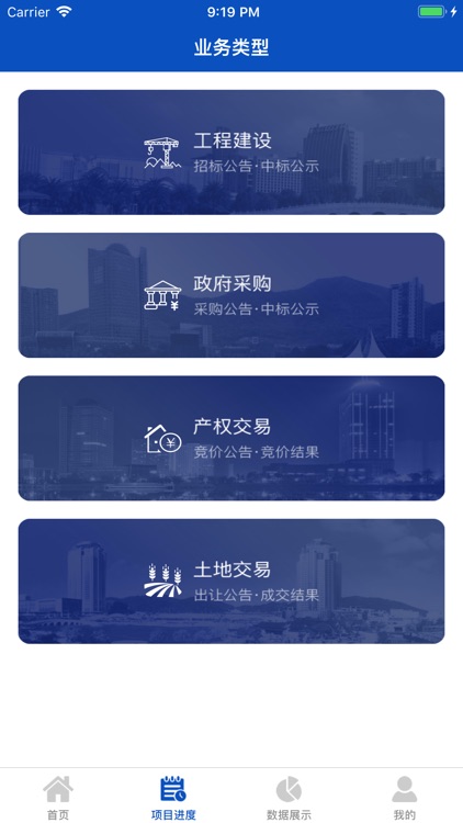 台州市公共资源交易