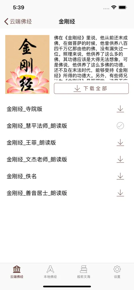 听佛经