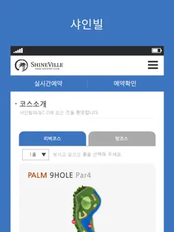 샤인빌파크CC screenshot 8