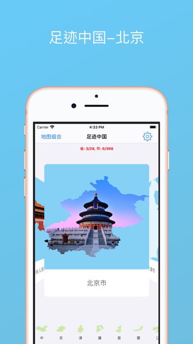 Footprint China Screenshot