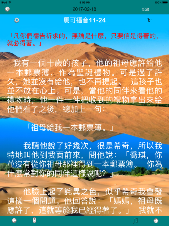 Screenshot #4 pour 荒漠甘泉日曆