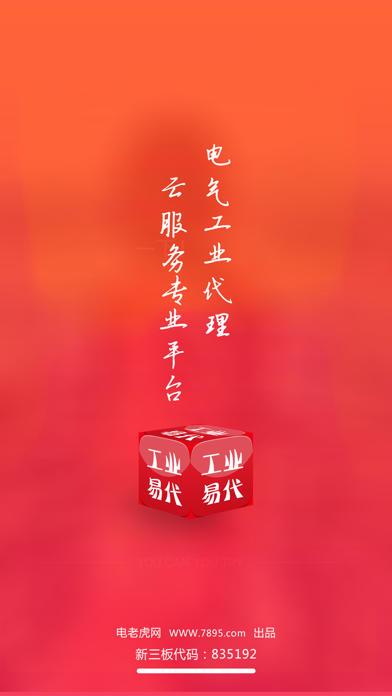 Screenshot #1 pour 工业易代