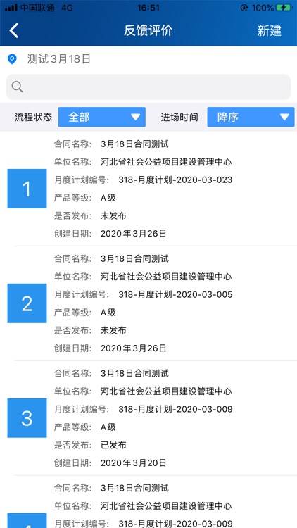 智建通(ME) screenshot-4