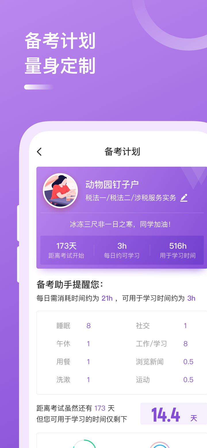 注册税务师-CTA考试题库学习平台app screenshot 5