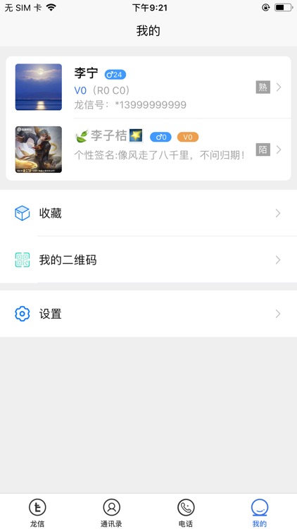 龙信-诚信社交 screenshot-3