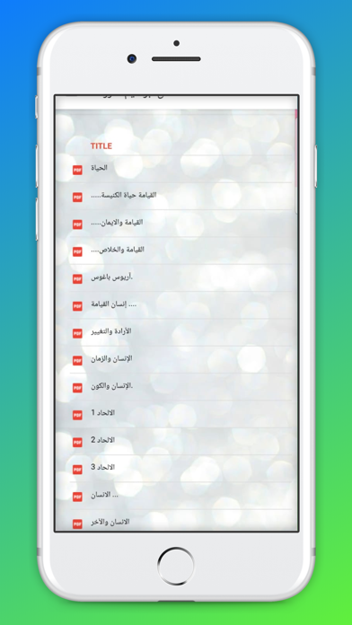 القس ابراهيم القمص عازر screenshot 2