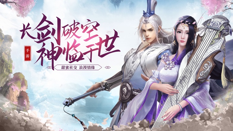 云海长歌行-仙侠修仙渡劫手游