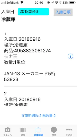 BC在庫管理 screenshot 2
