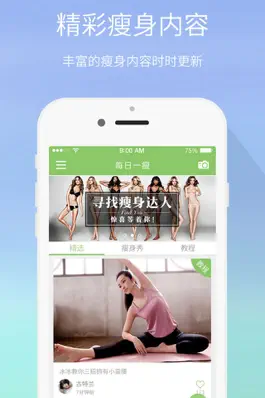 Game screenshot 每日一瘦 - 瘦身减肥健身平台 apk