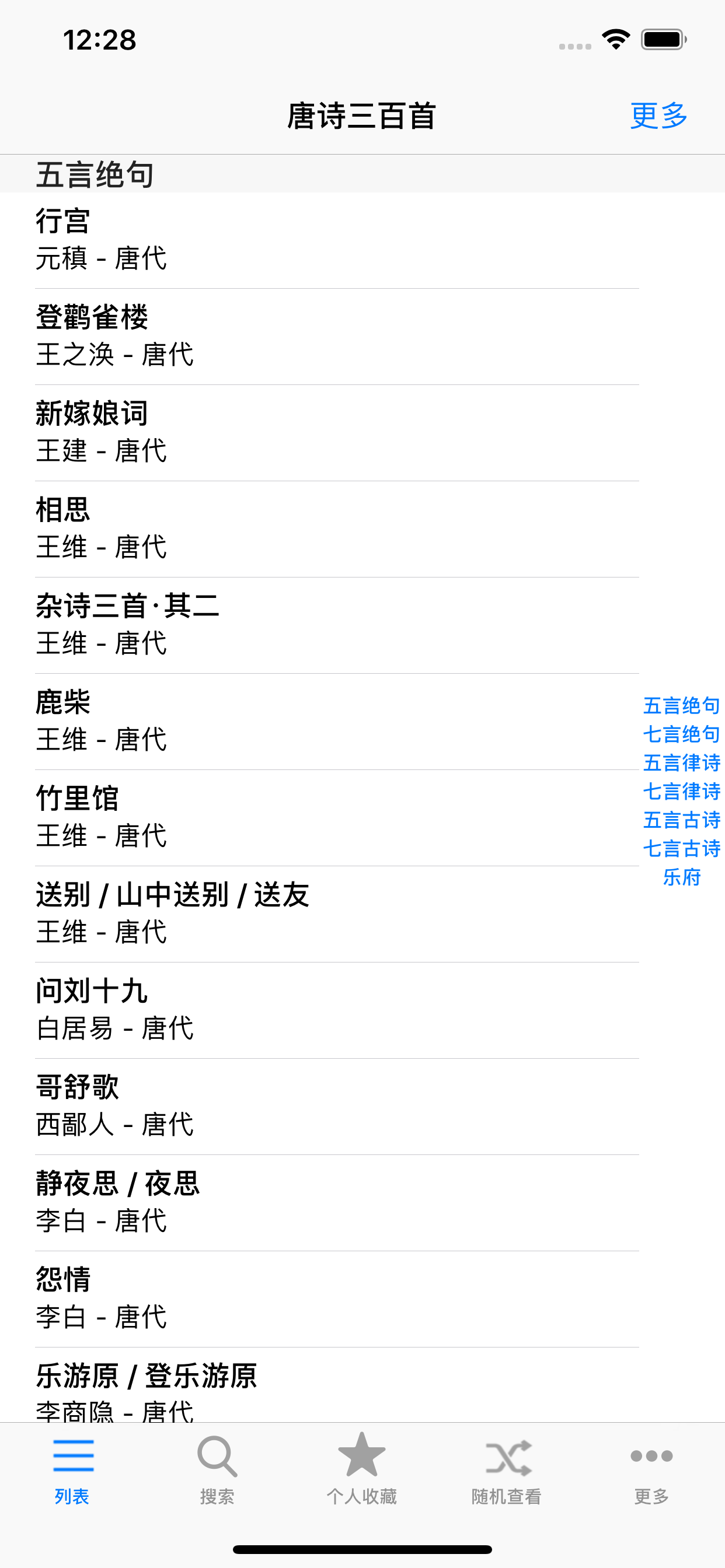 唐诗三百首诗句赏析