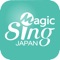 エンターテイメント株式会社の「MAGICSING」アプリが発売されました。パーソナルホームカラオケエンターテインメントの1。