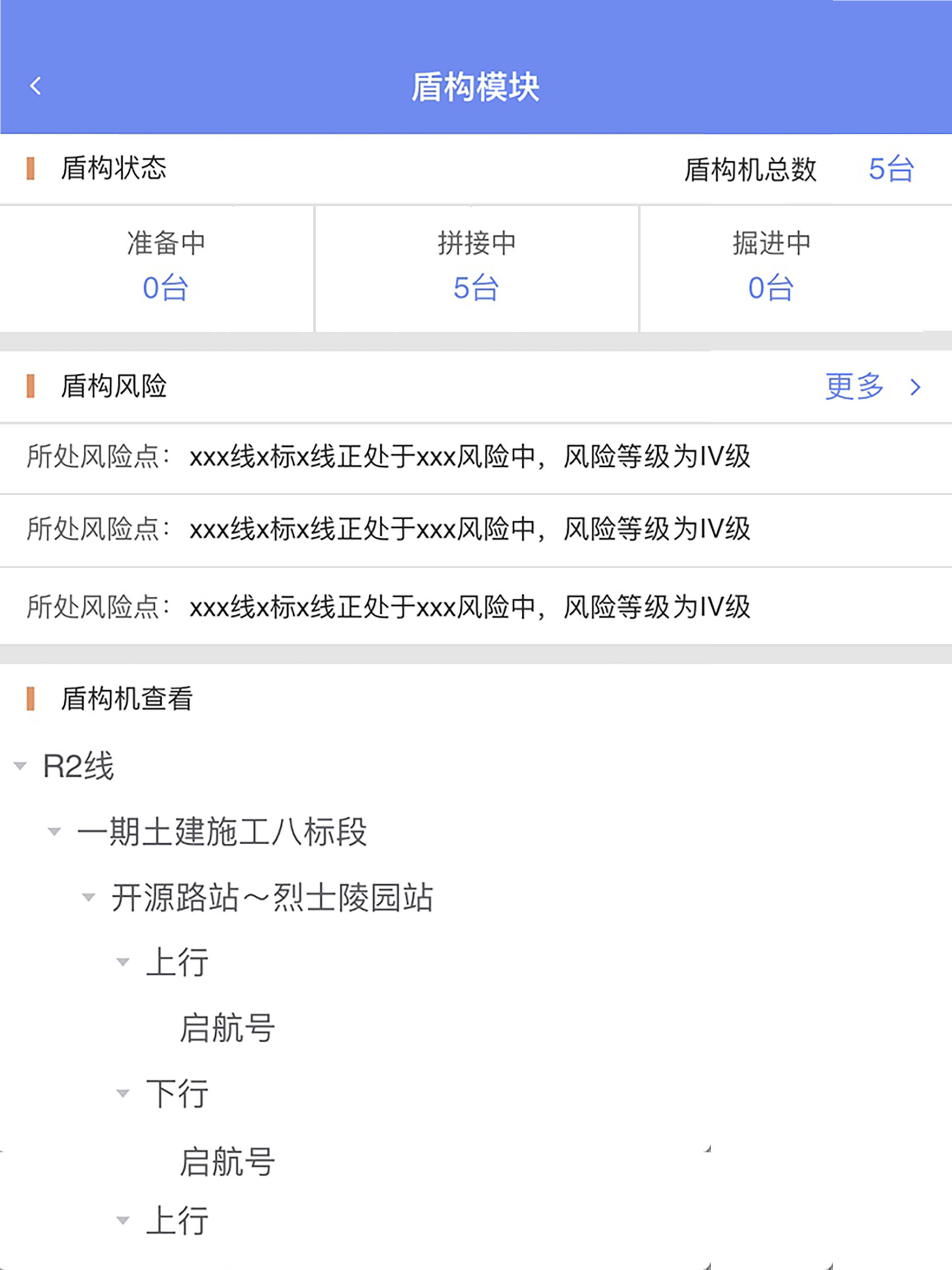 济南轨道交通安全质量管理