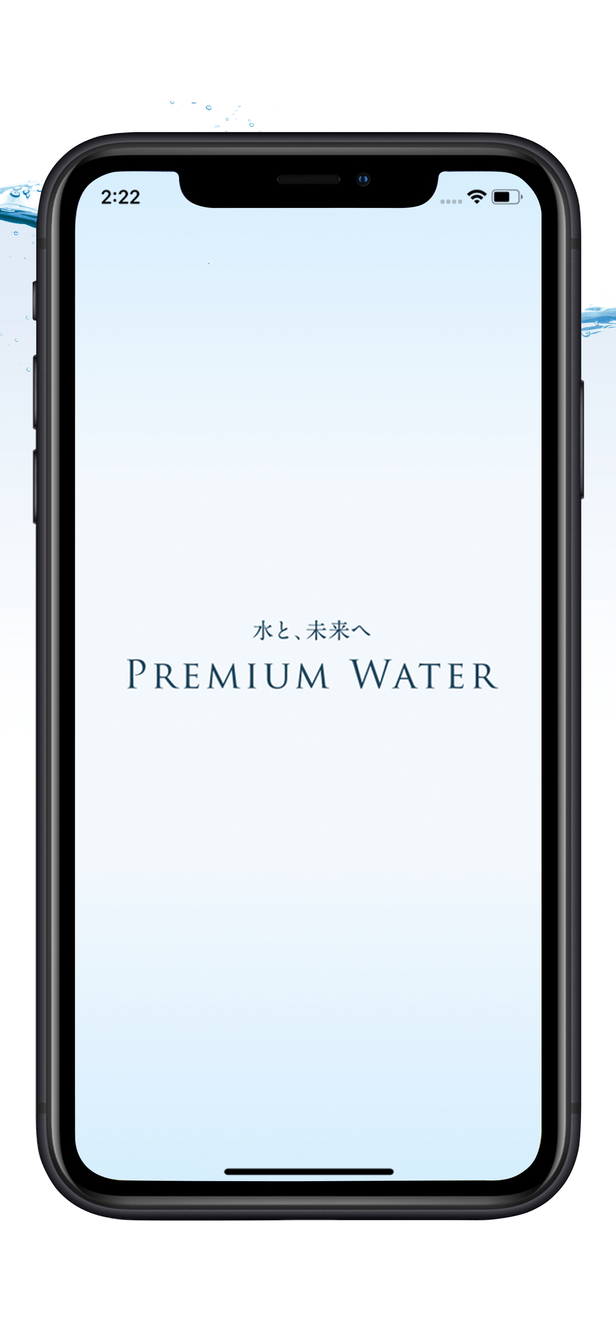 プレミアムウォーター