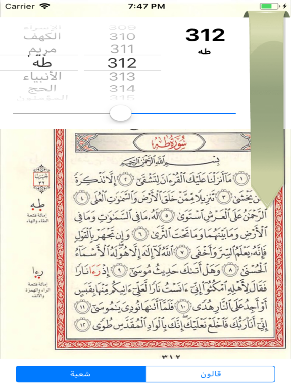 مصحف حفص وبالهامش شعبة وقالون iPad screenshot 7 - Education app