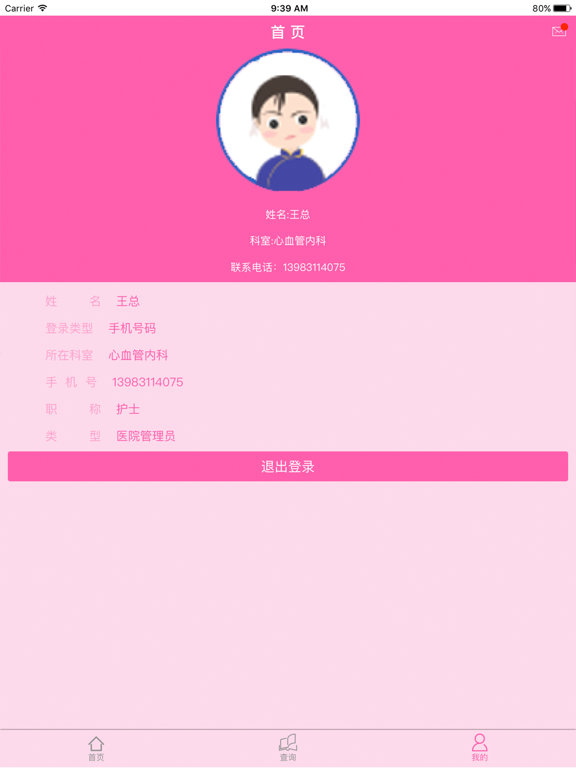 Screenshot #4 pour 护士规范化培训能力建设系统