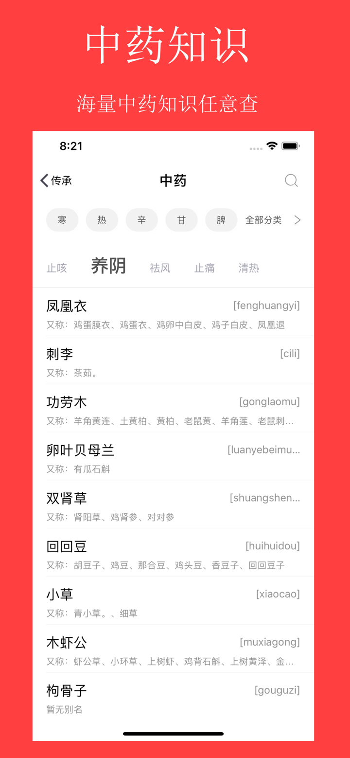 中医传承宝 screenshot 5