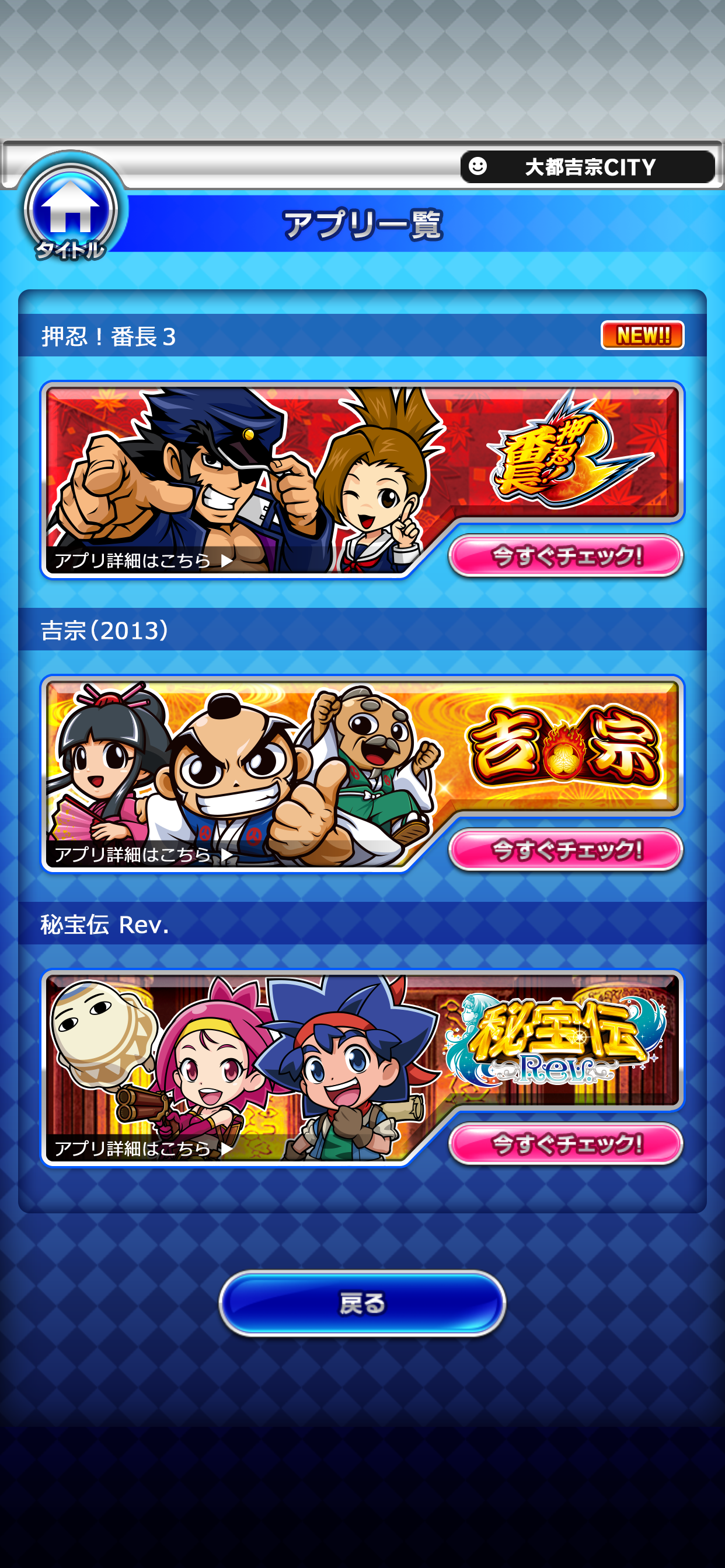 押忍！番長３【大都吉宗CITYパチスロ】