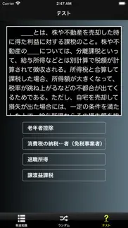 税金知識 iphone screenshot 3
