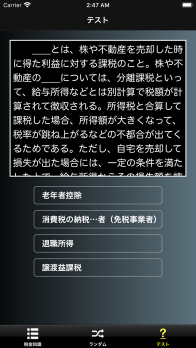 税金知識 screenshot1