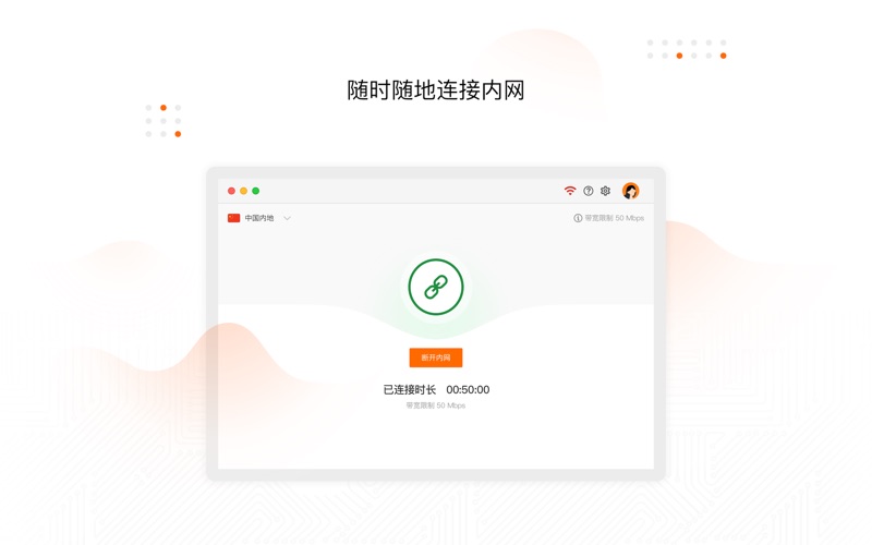 阿里云网络客户端 screenshot