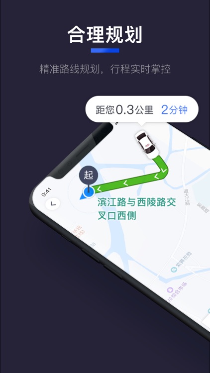 腾飞约车 screenshot-3