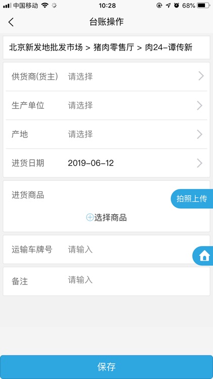 北京E追溯商户通