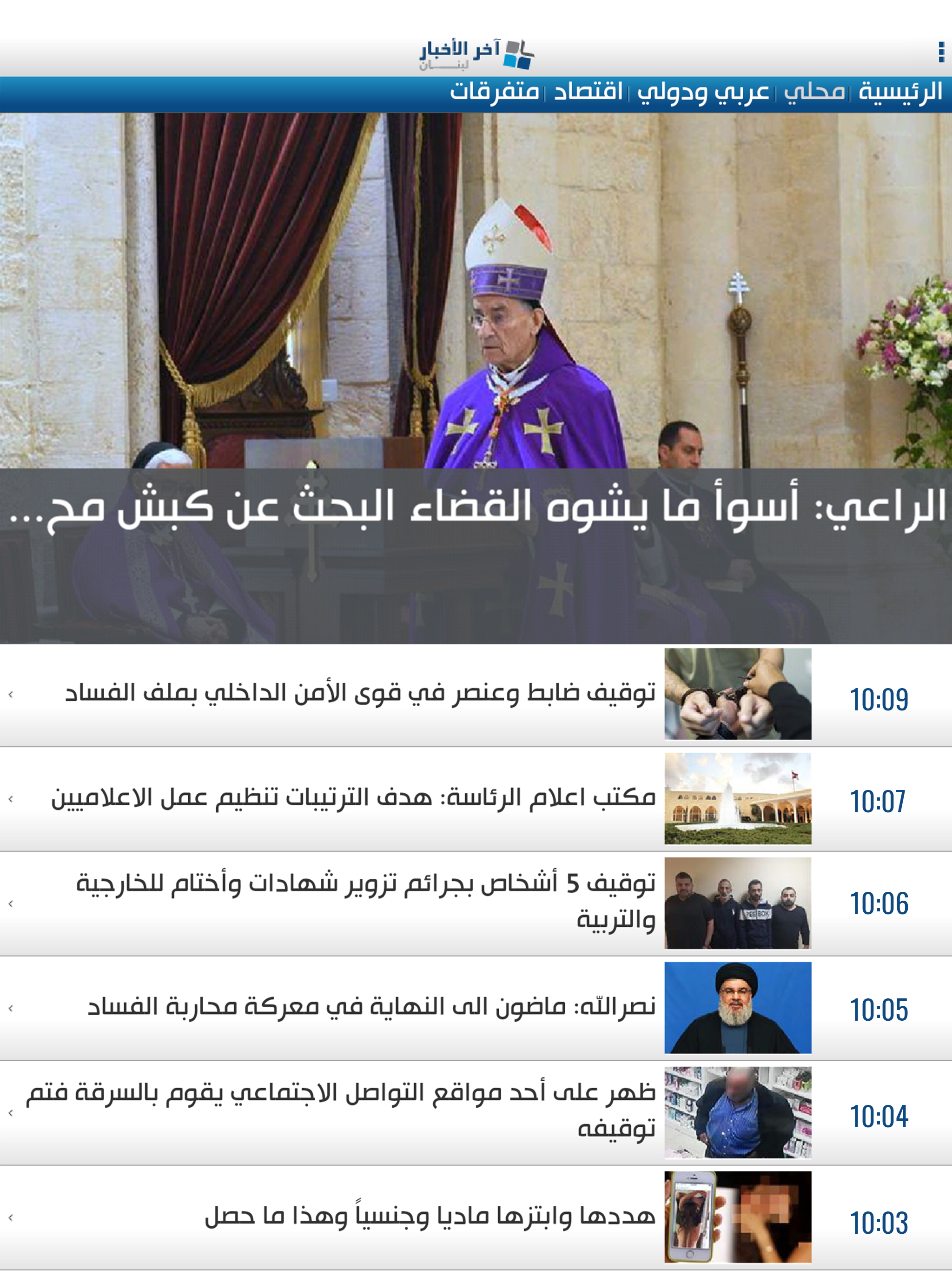 Ekher El Akhbar