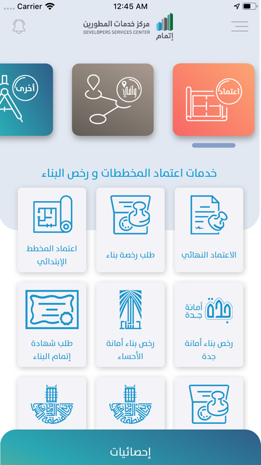 #4. إتمام (iOS) 由: Eskan.moh