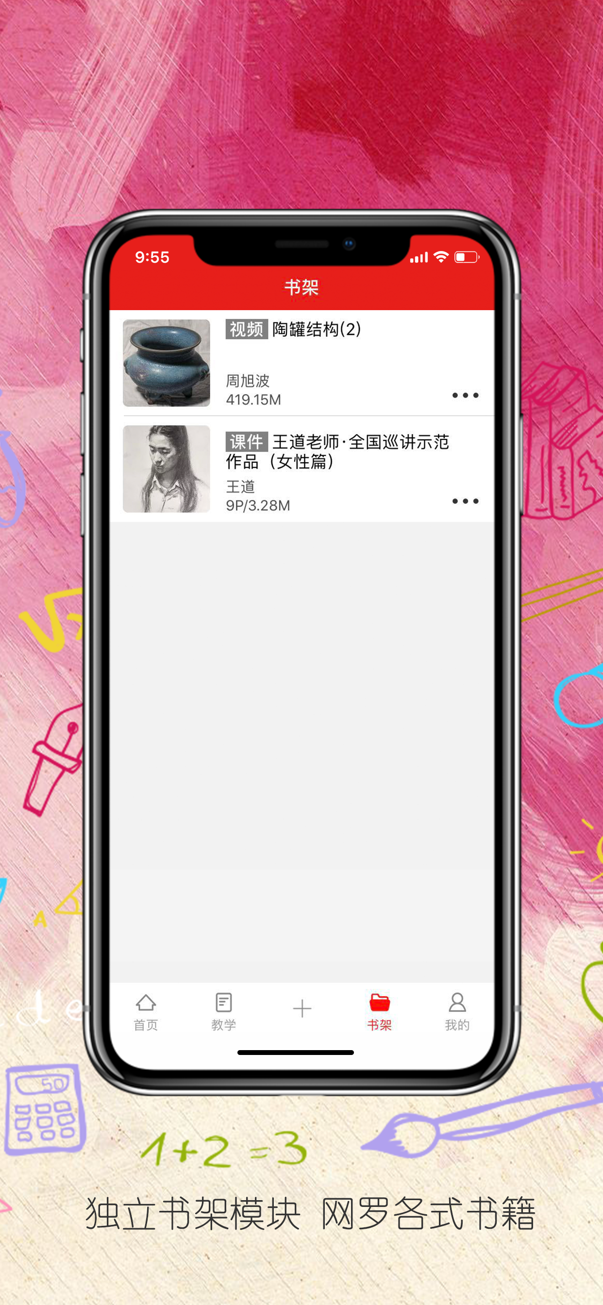 课题100教育 screenshot 3