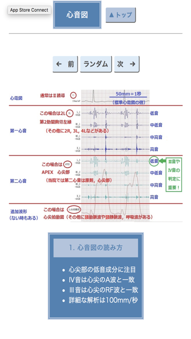 ポケット心音のおすすめ画像10