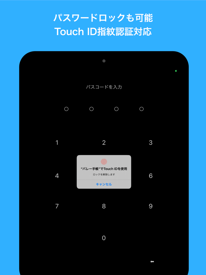 バレーボール手帳