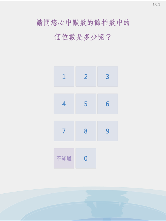 專注紓壓趣 iPad screenshot