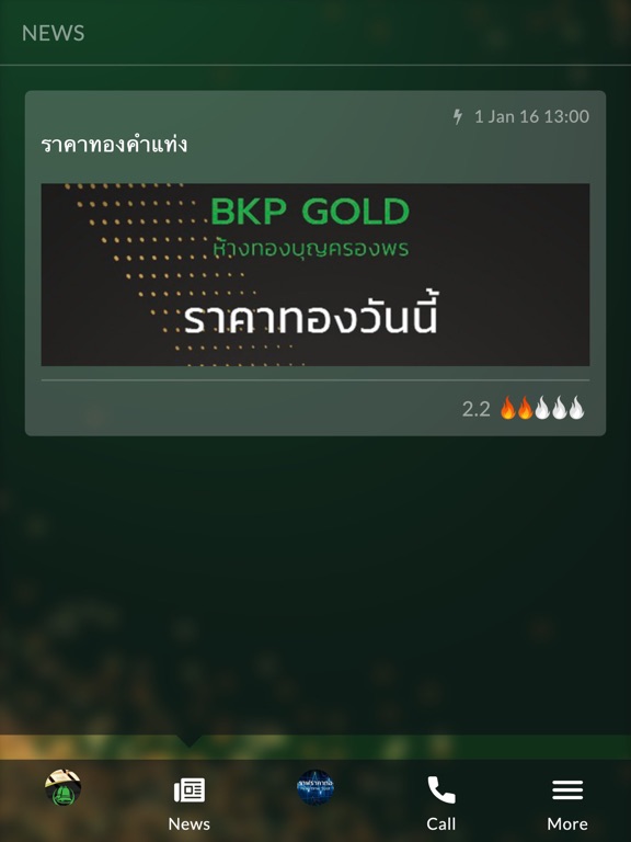 ห้างทองบุญครองพร iPad screenshot