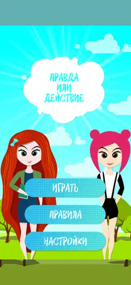 Game screenshot Правда или Действие -Викторина mod apk