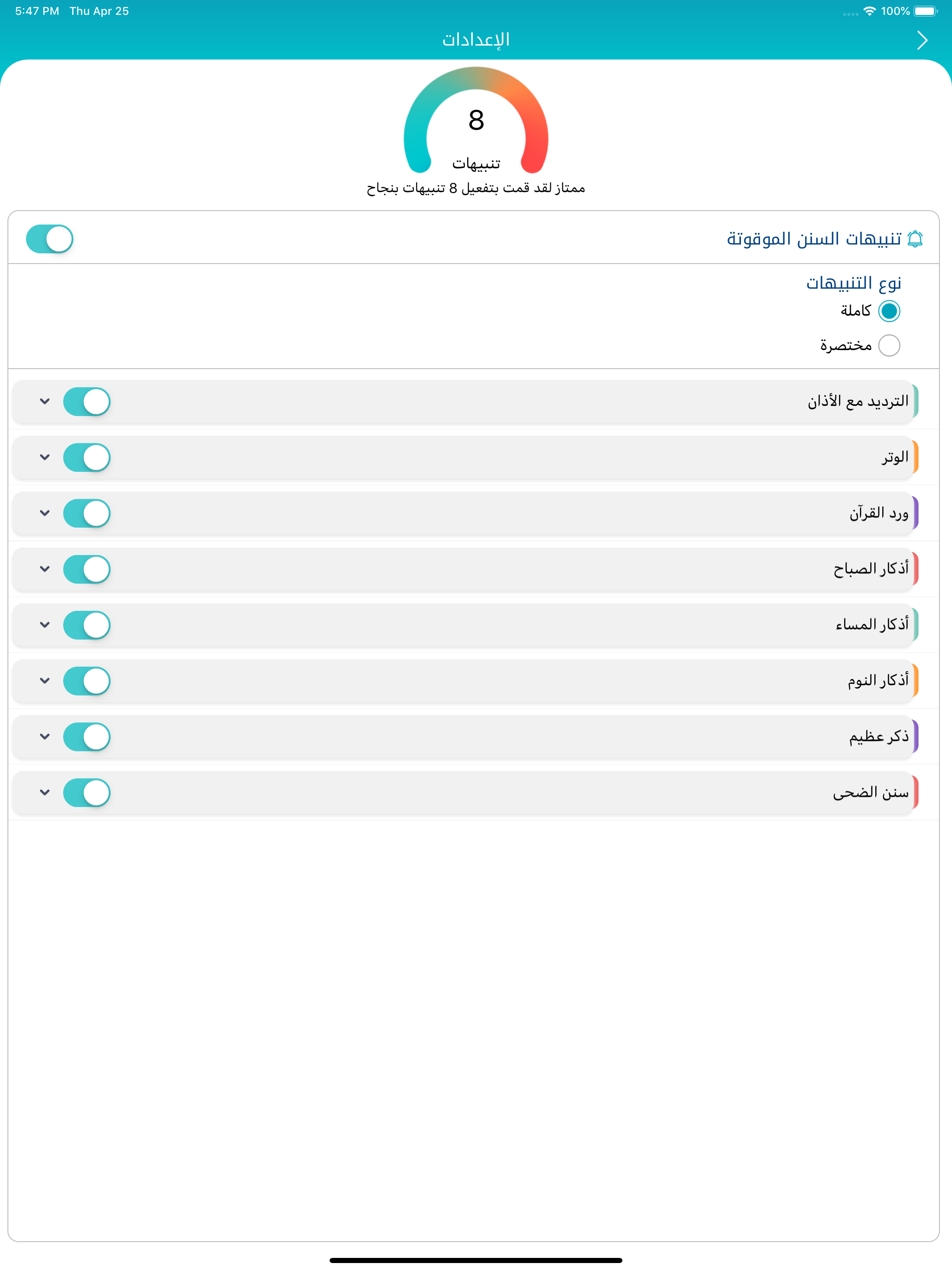 سنن - أذكار يومية لكل مسلم